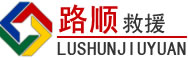 镇宁道路救援