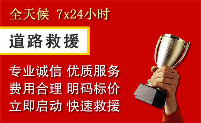 镇宁道路救援公司