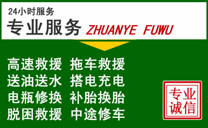 镇宁附近汽车道路救援 镇宁附近汽车道路救援