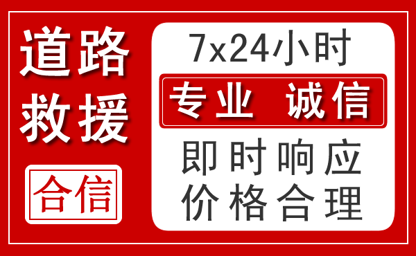 镇宁新能源汽车救援